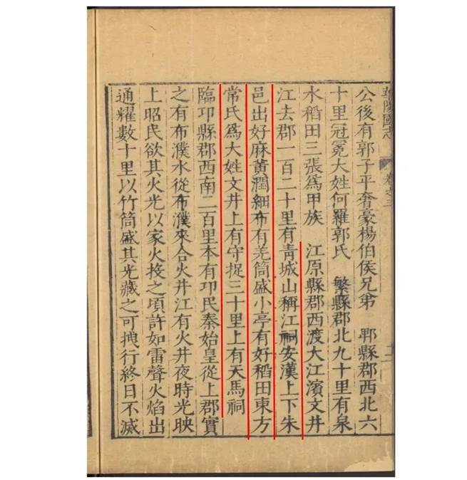 从《华阳国志》看1600年前崇州风貌