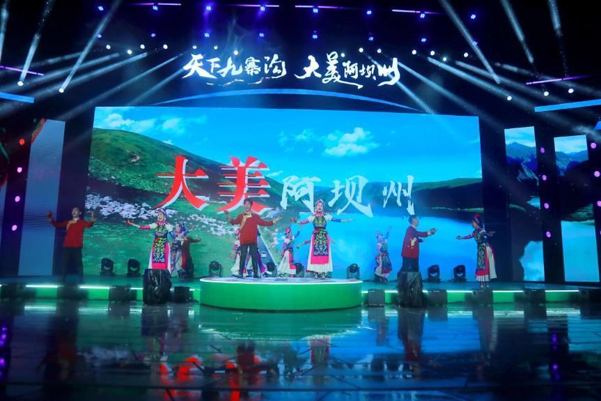 “高原粮仓·净土阿坝”2025农牧品牌之夜在成都举行