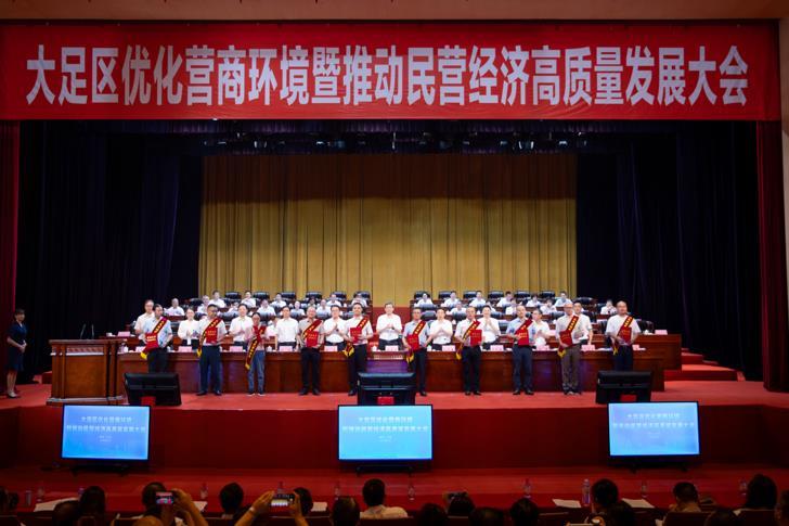 重庆大足：发布优化营商环境25条硬措施，全力推动民营经济高质量发展