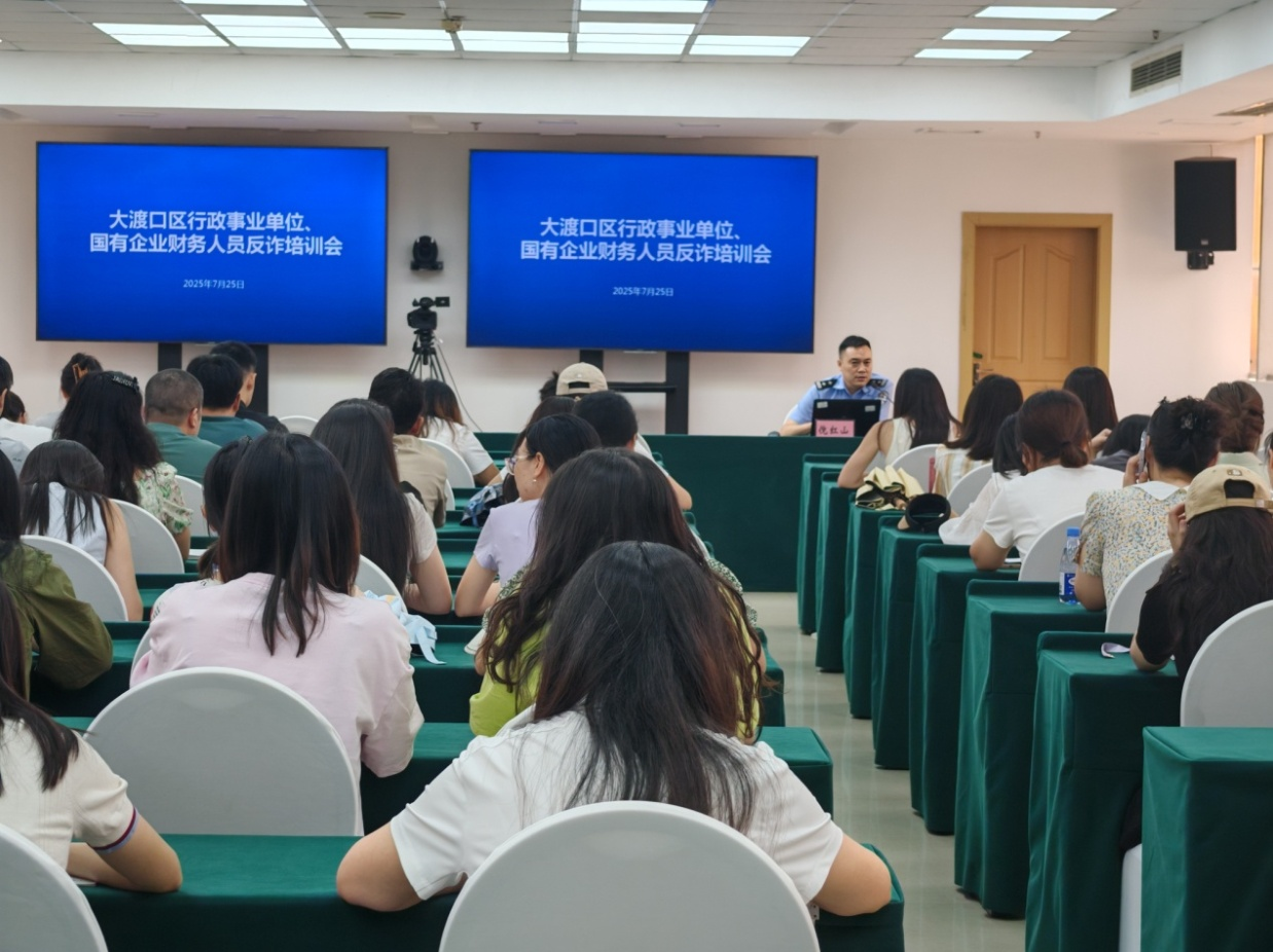 重庆大渡口：构建全链条宣防体系 筑牢财务反诈防线