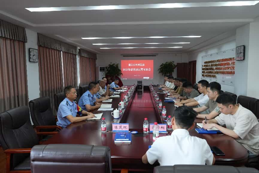 重庆凤城监狱召开2025年新录民警见面会