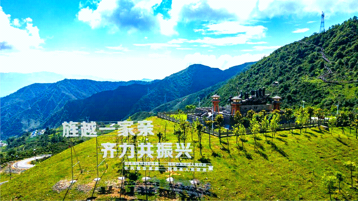 从“脱贫攻坚”到“协同共富”：旌越携手10年共筑“彝”乡新图景