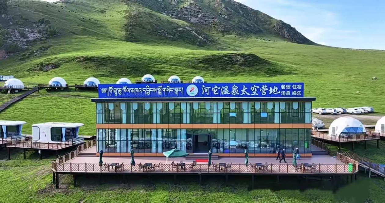 阿坝州若尔盖河它村：温泉民宿激活集体经济“致富密码”