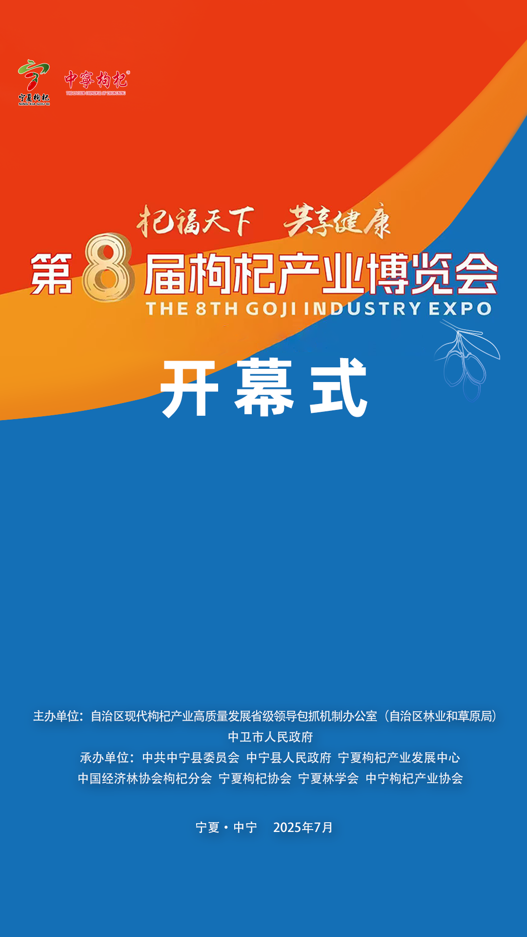 30余款枸杞新品亮相第八届枸杞产业博览会