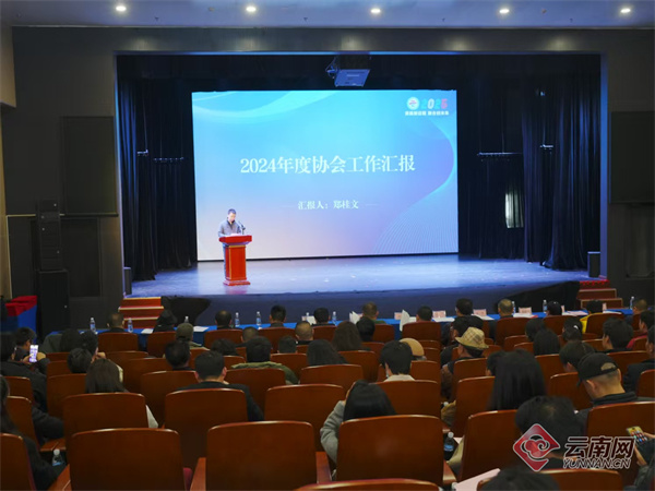 云南省新媒体协会第一届第四次理事会暨会员代表大会在昆明召开