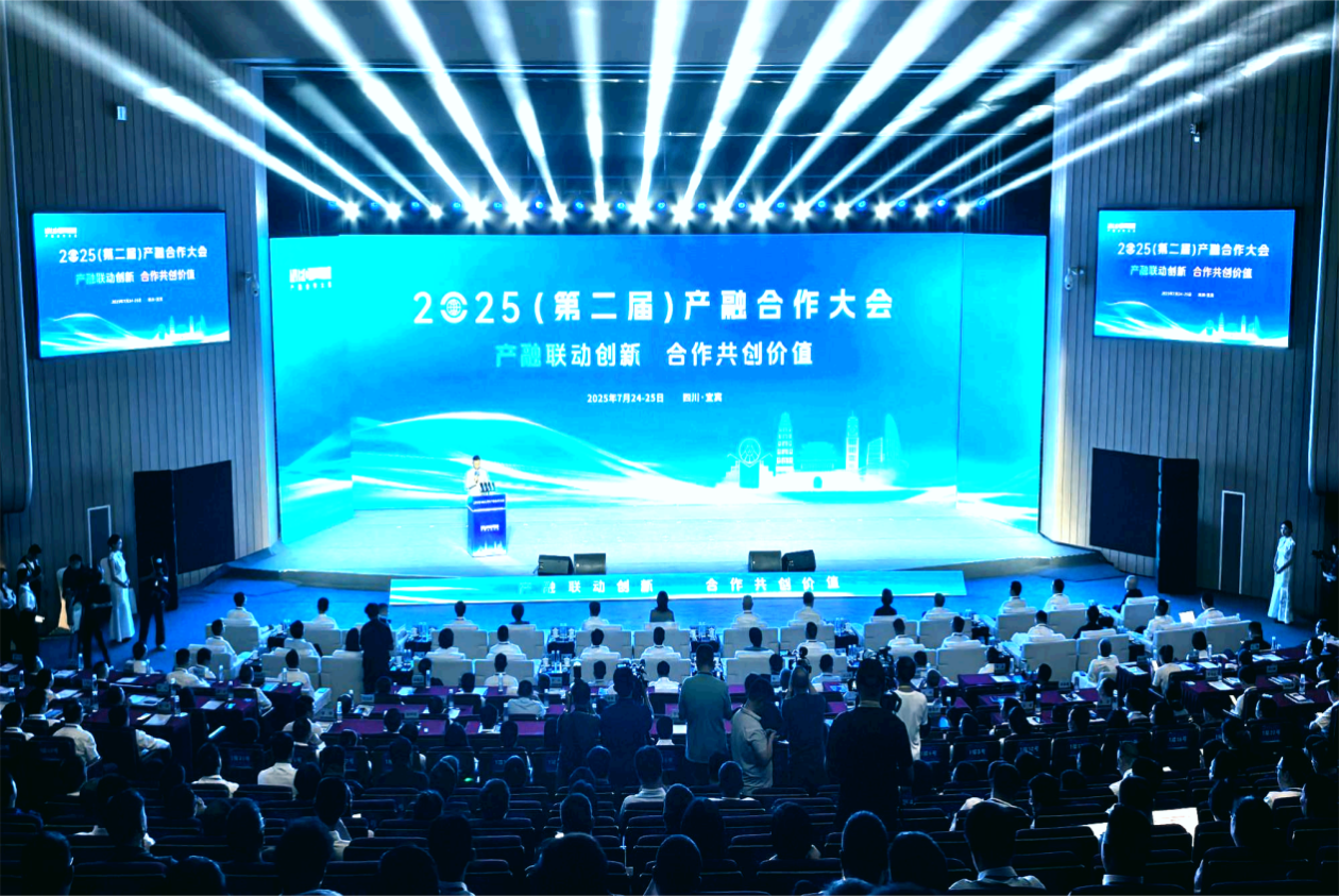 2025全国产融合作大会在宜宾召开，“宜宾答卷”成鲜活样本