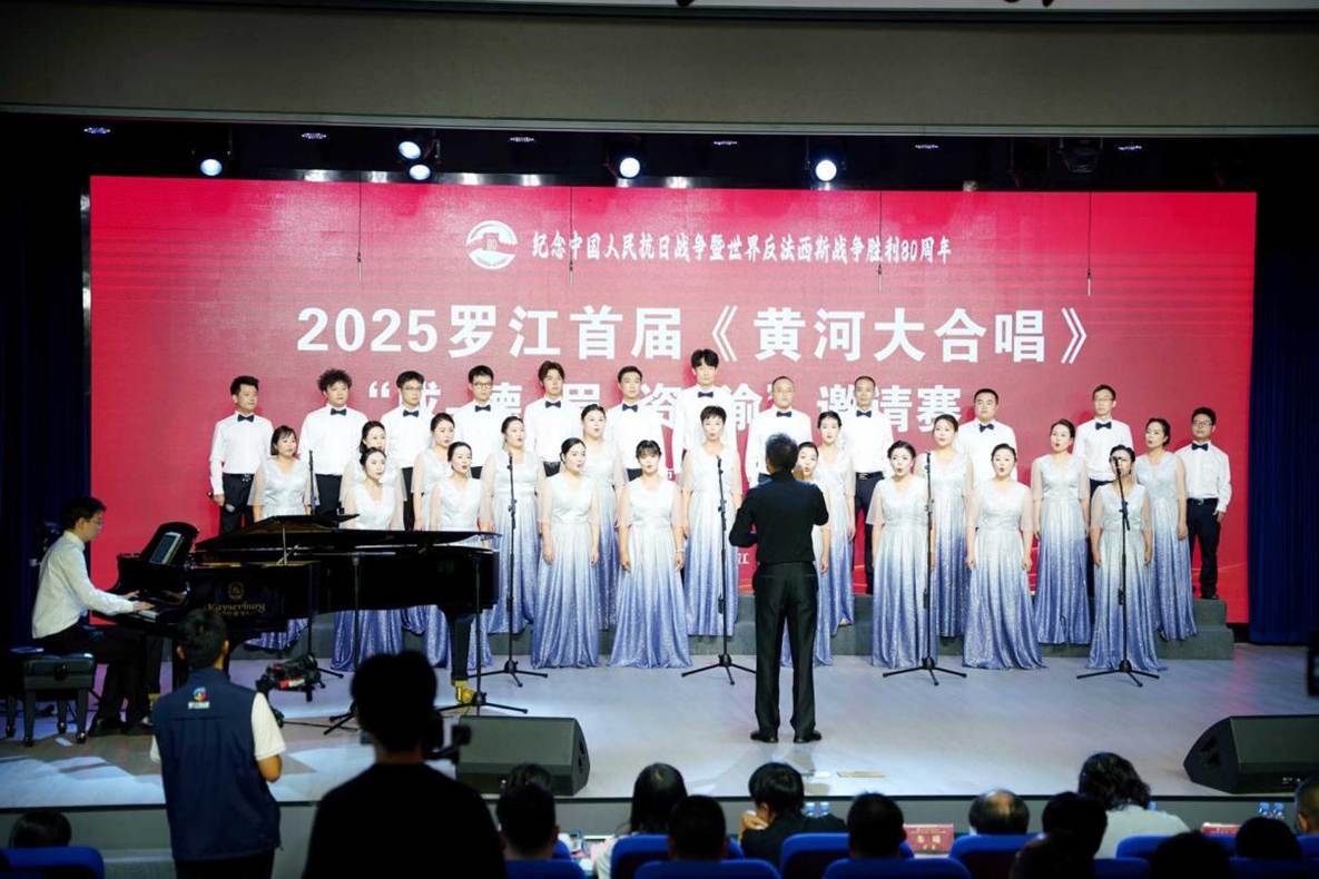 2025罗江首届《黄河大合唱》“成-德-眉-资-渝”邀请赛圆满落幕