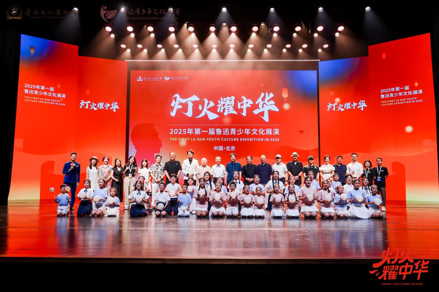 鲁迅青少年文化展演亮相北京