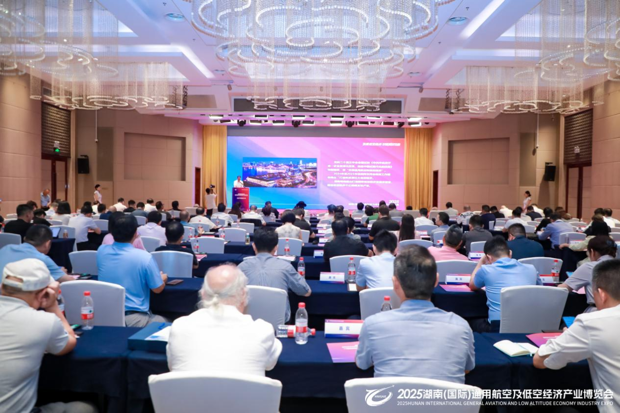 2025湖南(国际)通航及低空经济产业博览会北京推介会成功举办