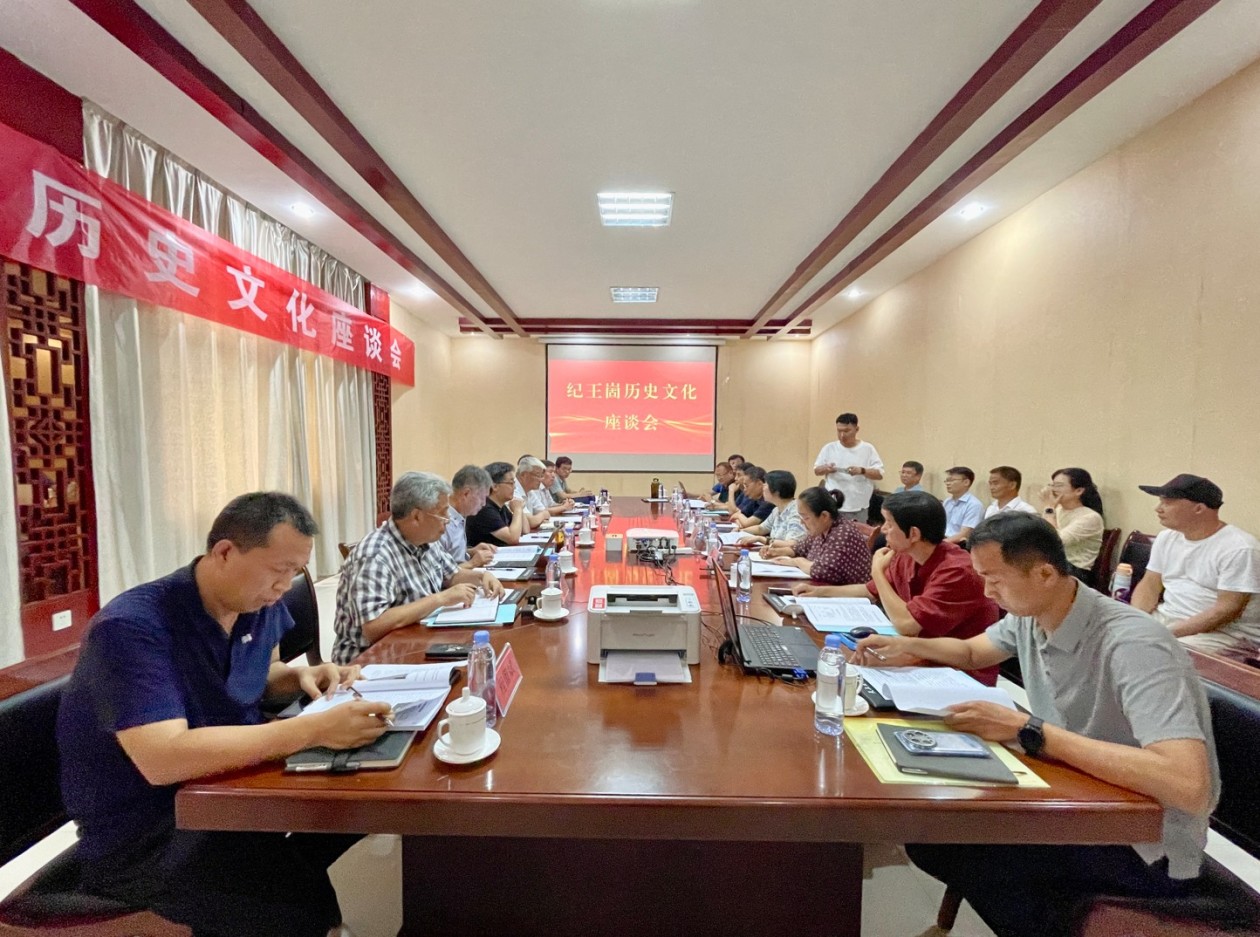 沂水纪王崮古城址专家论证会召开 提出遗址更名及加快公园建设建议