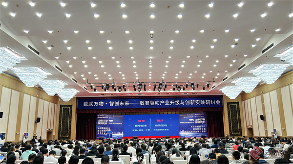 “数联万物 智创未来”研讨会在昆明举行 共探数智驱动产业升级新路径