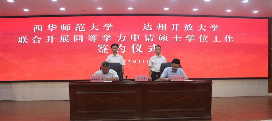 四川达州：构建“高校+地方”协同育人新格局  在职人员家门口可“申读硕士”