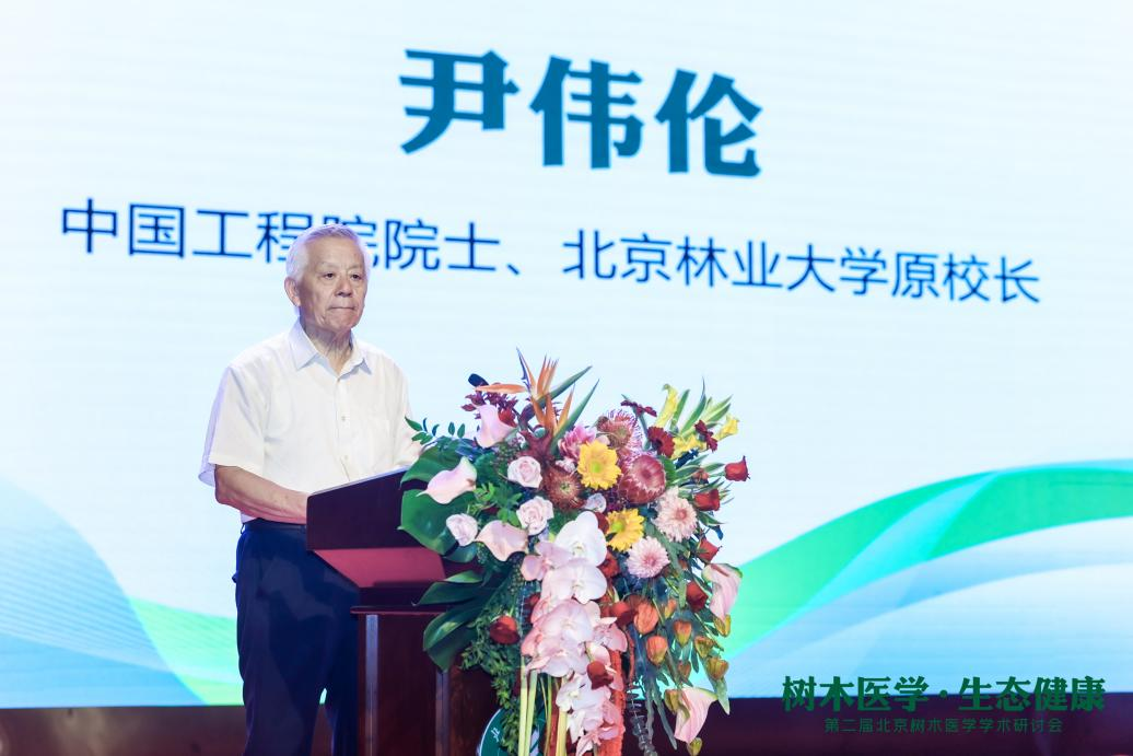 第二届北京树木医学学术研讨会在北京召开