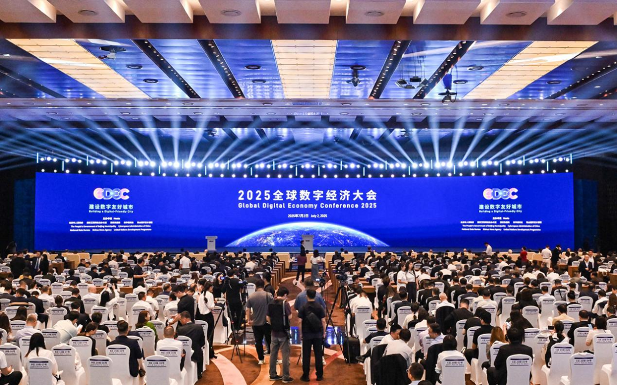 2025全球数字经济大会召开  “数字友好城市”蓝图加速落地