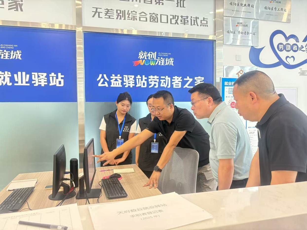 聚焦人力资源服务体系建设 专项调研走进德阳旌阳