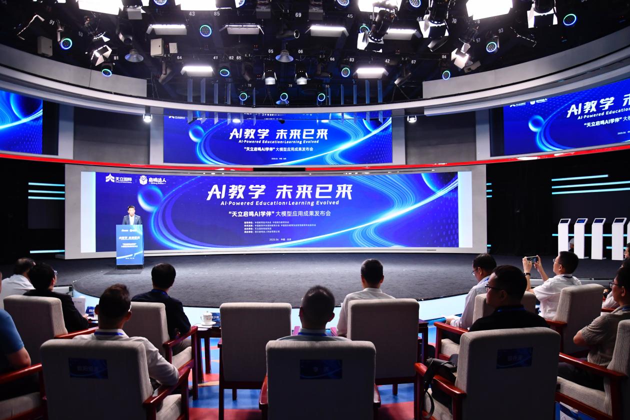 规模化落地校园的AI大模型“天立启鸣AI学伴”在京发布