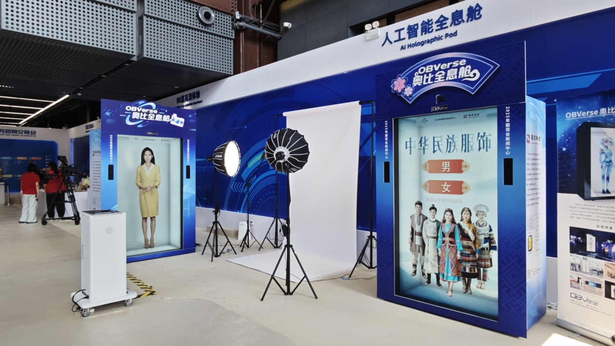 “OBVerse奥比全息舱”等人工智能创新产品亮相服贸会新闻中心