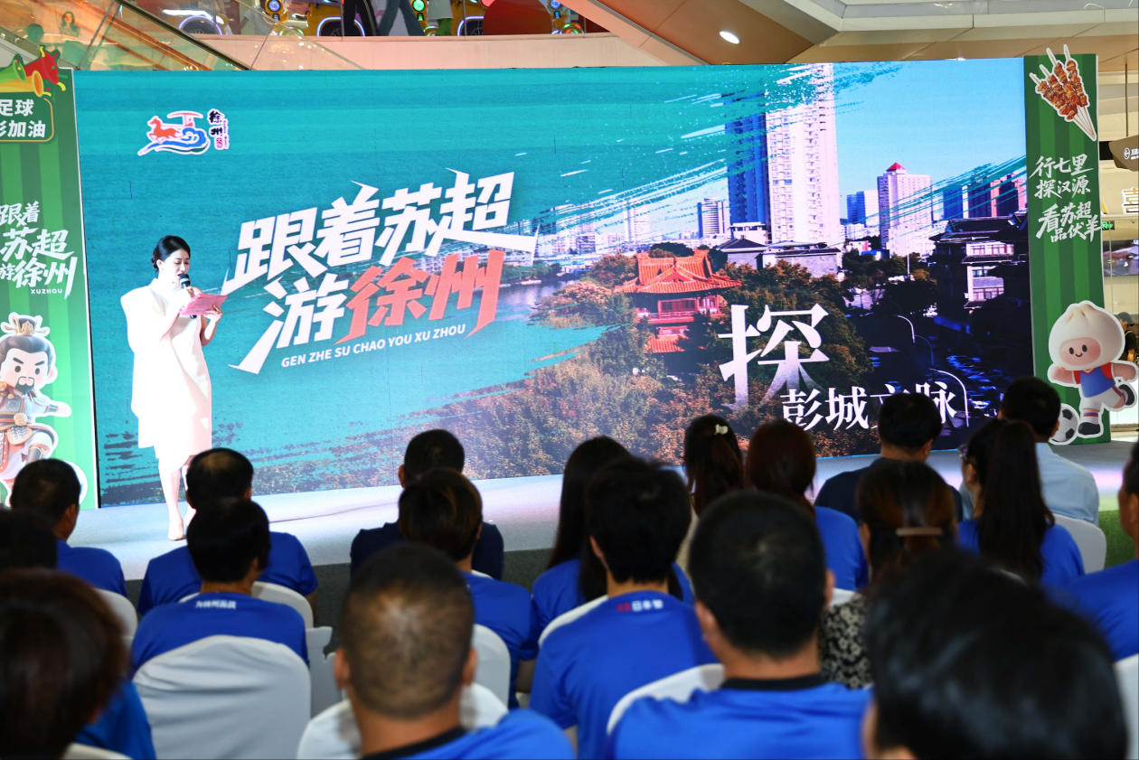 “跟着苏超游徐州”文旅推介会向扬州发出热情邀约 @扬州市民，收好这份球迷大礼包