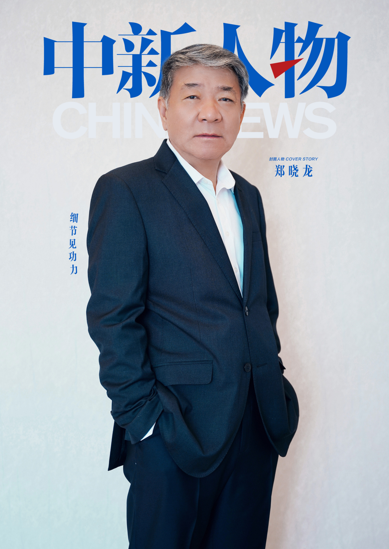 郑晓龙：让观众产生信任感 细节最重要