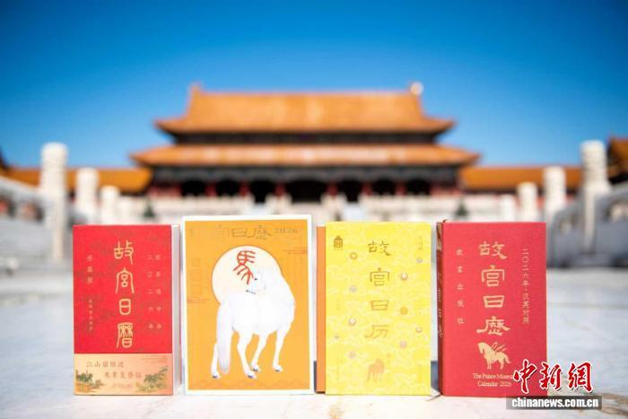 2026年《故宫日历》面市 4个版本展示中华马文化