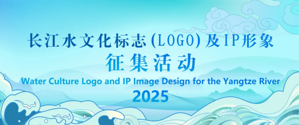 湖北：面向全社会公开征集长江水文化LOGO和IP