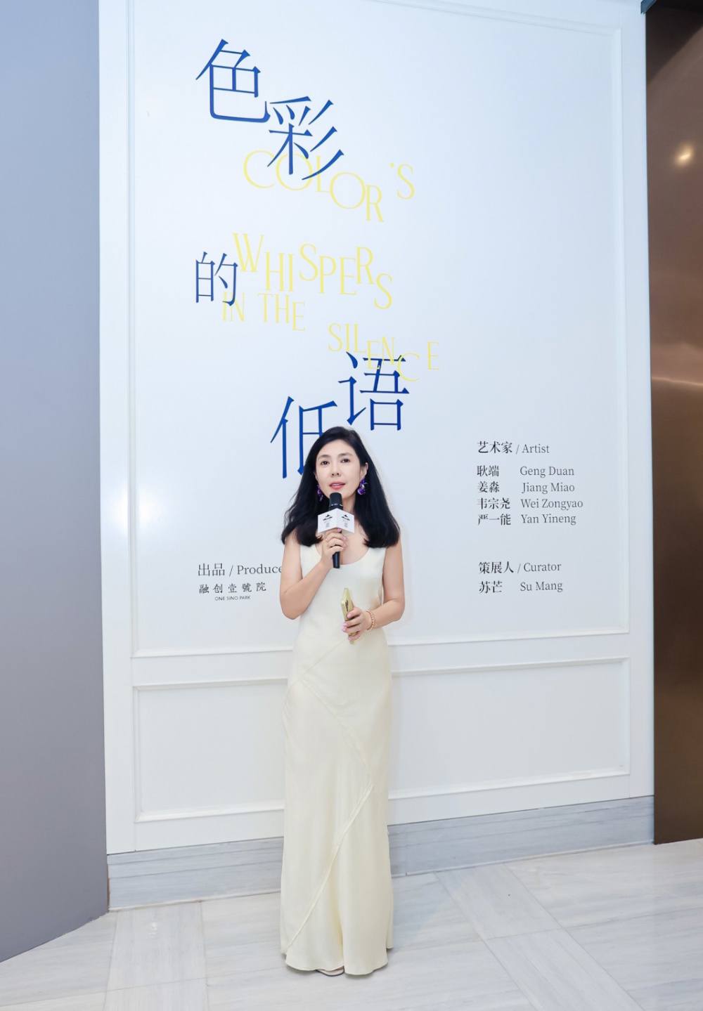 “时尚女魔头”苏芒跨界艺术圈 展览《色彩的低语》探寻现代都市的“精神居所”