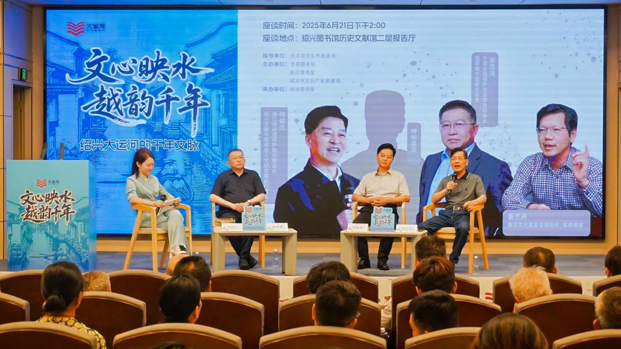 【图集】绍兴举办“2025大运河文化阅读行”首站活动