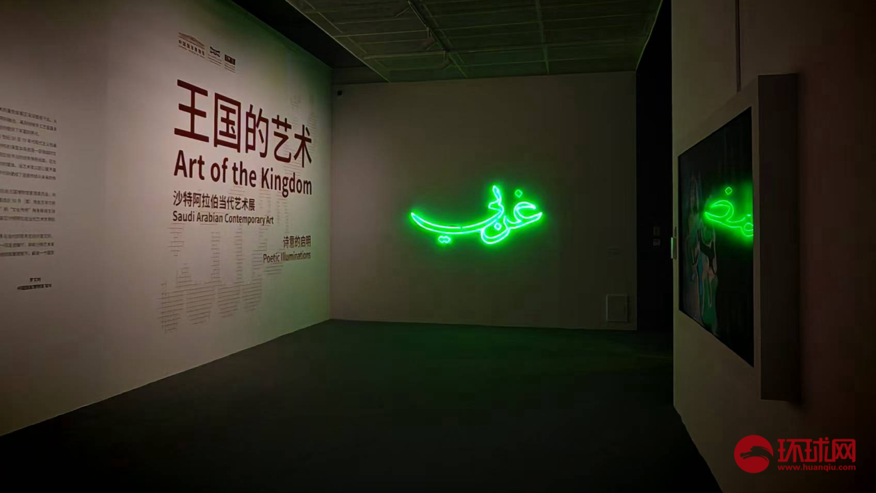 “王国的艺术——沙特阿拉伯当代艺术展”亮相国家博物馆