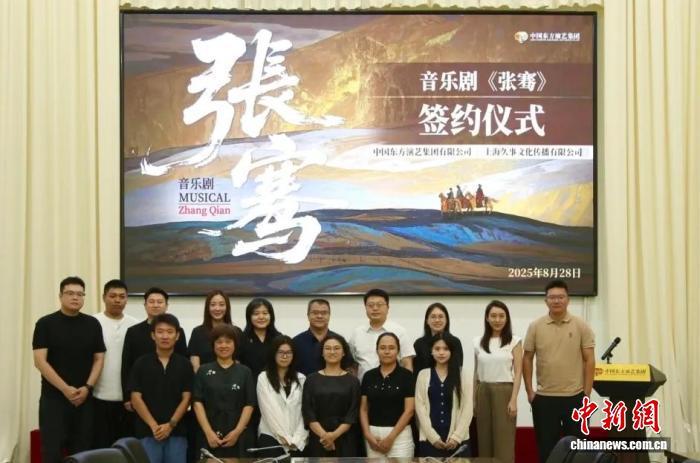 中国东方演艺集团推出音乐剧《张骞》 2026年上海首演