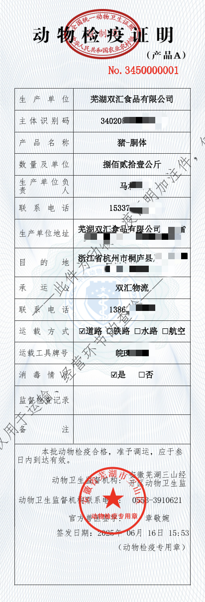 安徽首张跨省无纸化动物产品检疫证明在芜湖开出