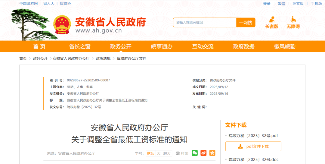 安徽调整最低工资标准