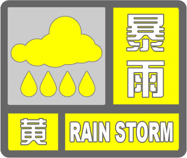 大暴雨+8级雷暴大风!安徽发布暴雨黄色预警