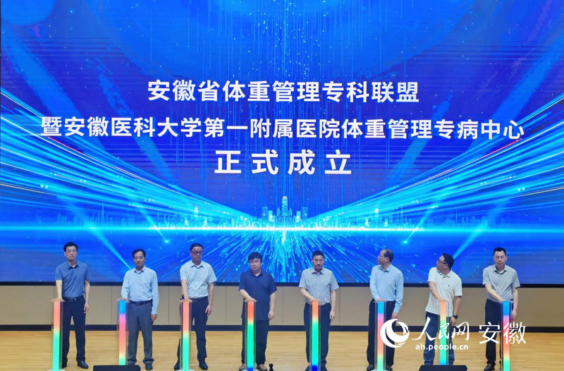 安徽体重管理迈入“专业赛道”