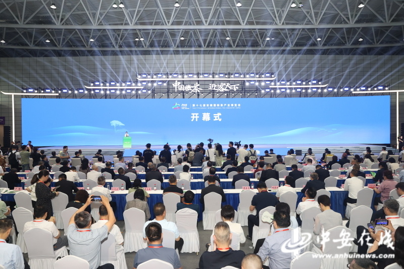 中国徽茶迎客天下 2025第十七届安徽茶博会启幕