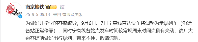 南京地铁发布调整变动通知