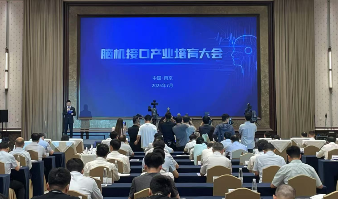 脑机接口产业培育大会在江苏南京召开