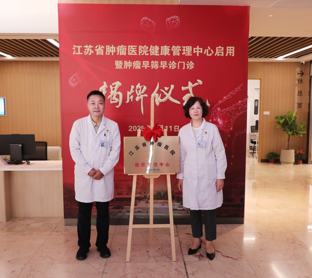 癌症防治关口前移！江苏省肿瘤医院健康管理中心正式启用