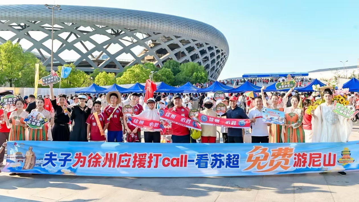 “夫子应援战车”惊艳亮相徐州！徐州市民专属免票周开启