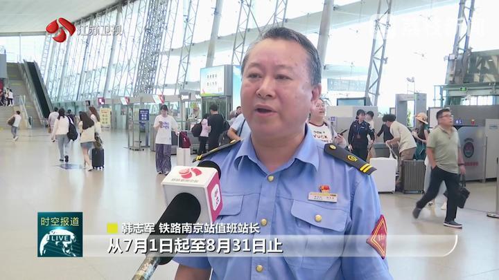 2025年暑运7月1日正式开启