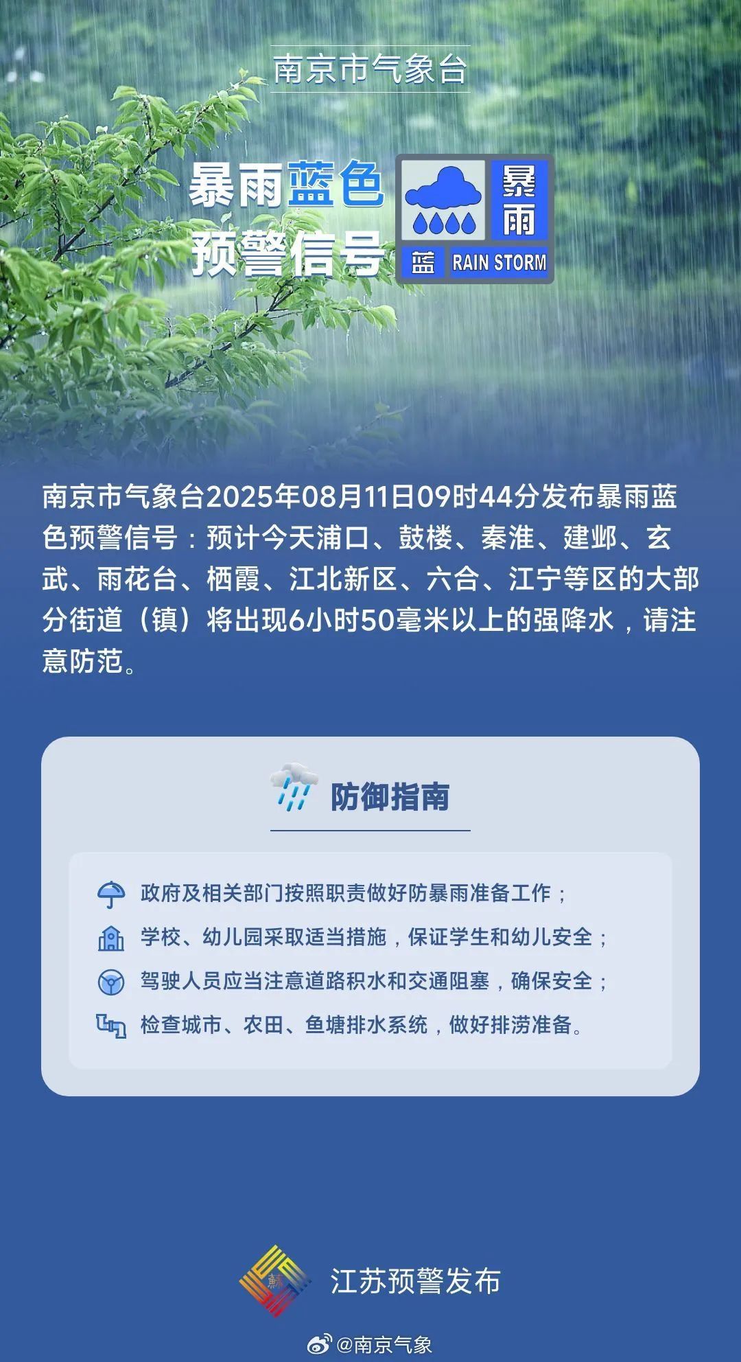 6小时强降水！南京最新预警，部分高速限速