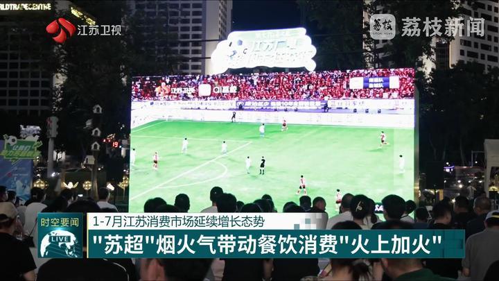 1-7月江苏消费市场延续增长态势