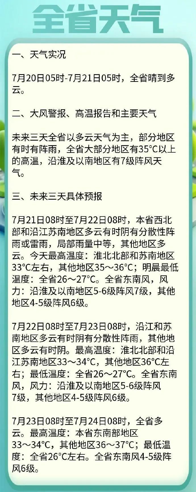江苏气象发布大风警报、高温报告