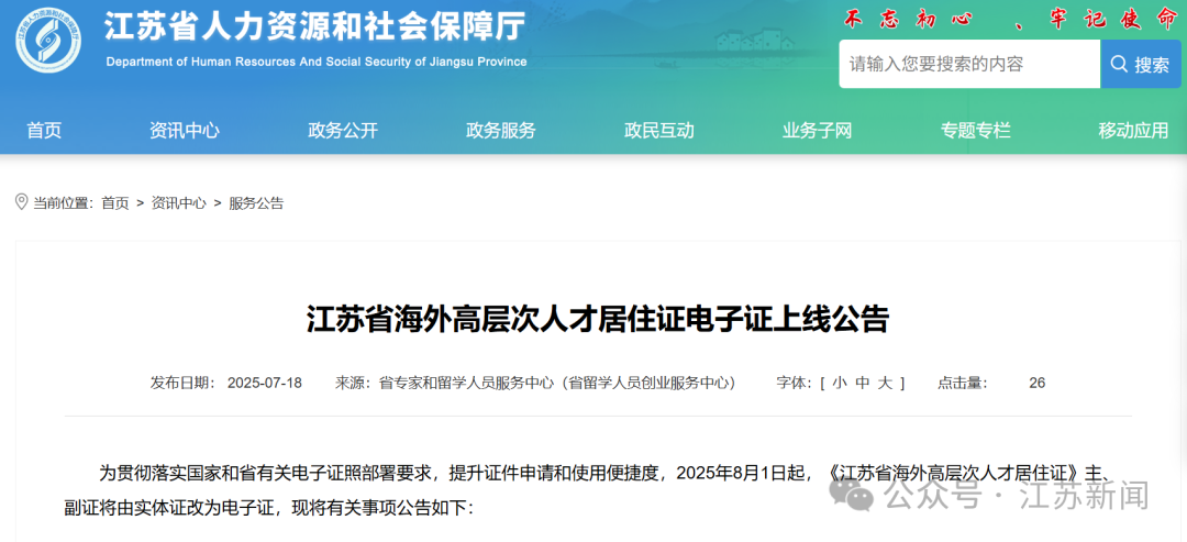 江苏公告：这个证件8月1日起签发电子证，不再发放实体证