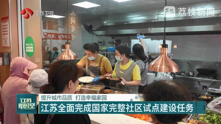 江苏：提升城市品质 打造幸福家园