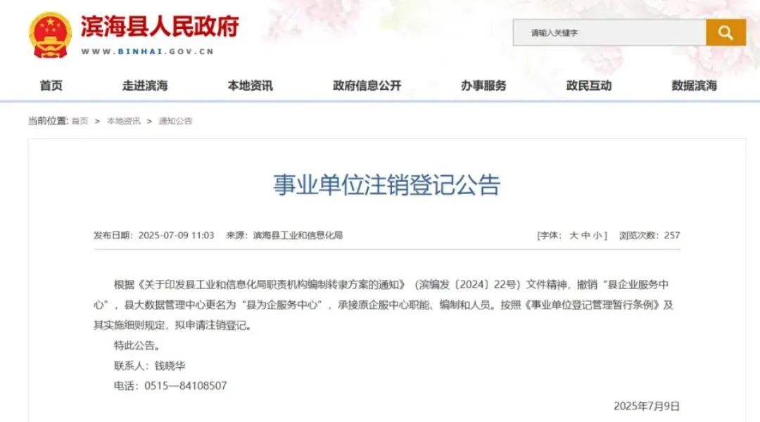 江苏盐城一事业单位拟申请注销