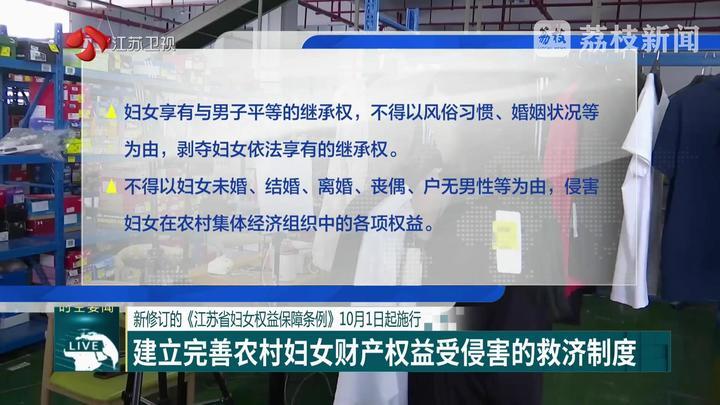 新修订的《江苏省妇女权益保障条例》10月1日起施行