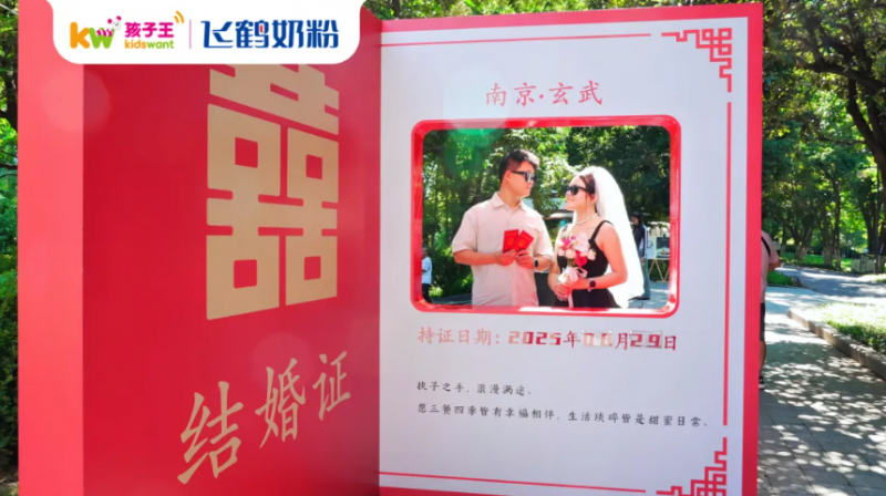 孩子王携手南京玄武区民政局举办七夕浪漫盛典,见证超百组新家庭诞生!