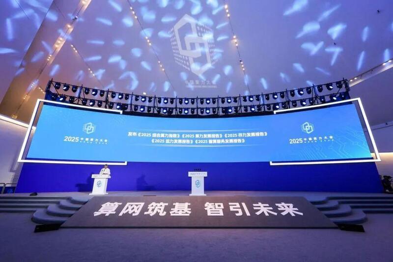 江苏第二！《2025综合算力指数》报告出炉