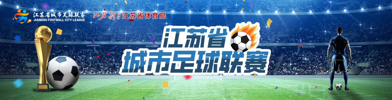 @江苏人，12345开通“苏超”建言闭环服务