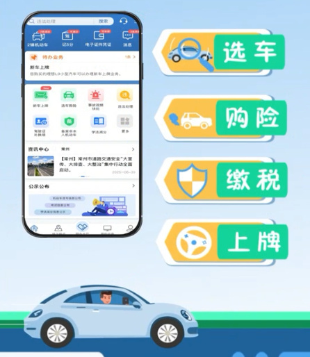 全国首批落地江苏！常州率先实现新车上牌全程网办，30分钟可办结